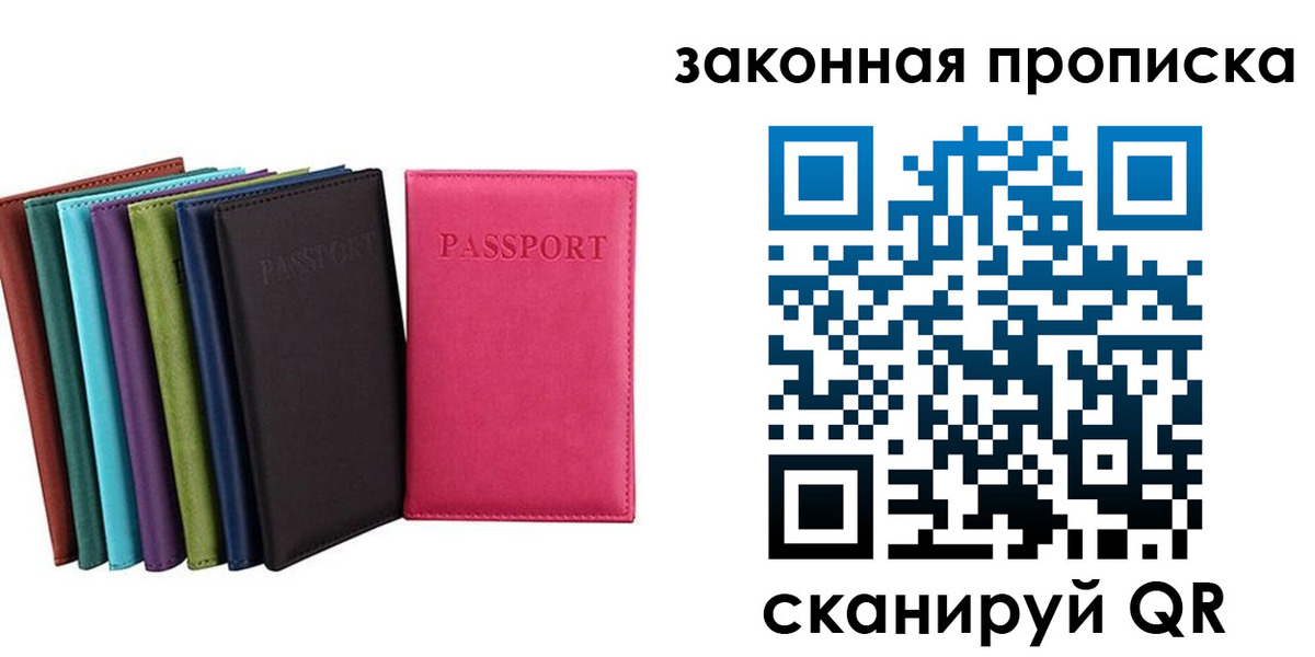 прописка для работы в Покрове