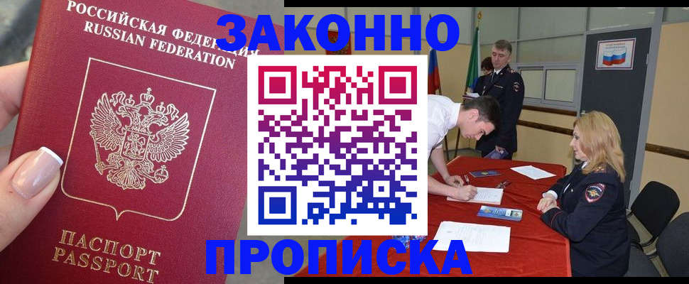 прописка для военкомата в Покрове