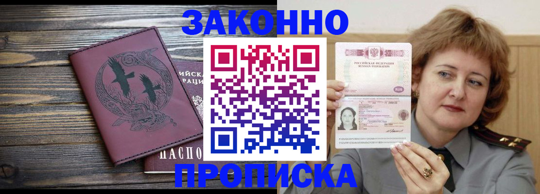 временная регистрация в квартире в Покрове