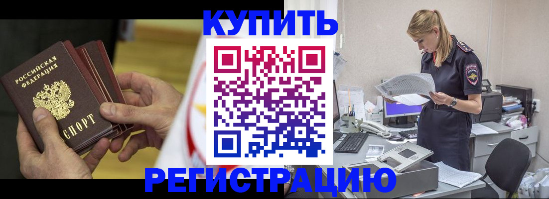 прописка законно в Покрове